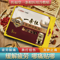 传福堂一条根台湾金门膝盖肩周炎富贵包痛风湿肌肉拉伤腱鞘滑膜炎静脉曲张腰椎间盘突出疼痛膏贴医用冷敷贴