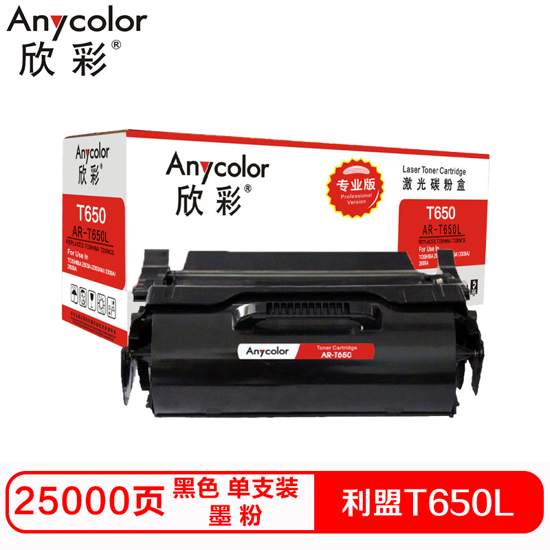 欣彩T650L硒鼓(墨粉)专业版黑色单支装(适用利盟T650 T652 T654 T656)打印页数:25000高清大图