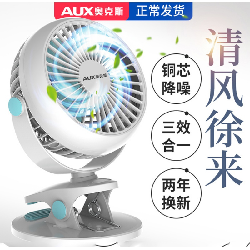 奥克斯 Aux 电风扇a4 2 奥克斯 Aux Usb小风扇迷你床上台式电扇可充电学生宿 4寸usb直插款 延长线 适配器 推荐 指数 价格图片品牌报价 苏宁易购迪乐堡电器专营店