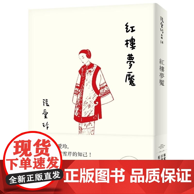 []港台原版 红楼梦魇 张爱玲百岁诞辰纪念版 皇冠 文学小说高清大图
