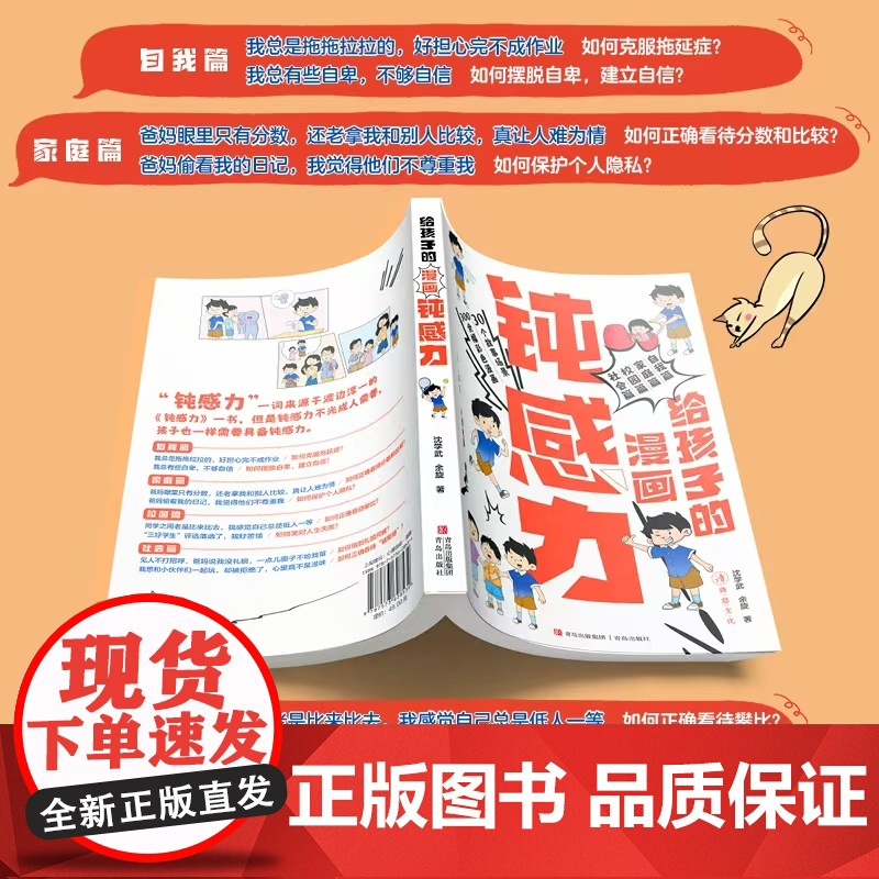 给孩子的漫画钝感力 反脆弱心理健康自我家庭校园社会篇心理学启蒙书高清大图