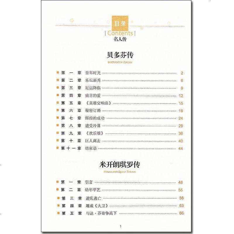 名人传名师精读版罗曼罗兰世界经典文学名著导读初中生七八九年级上册