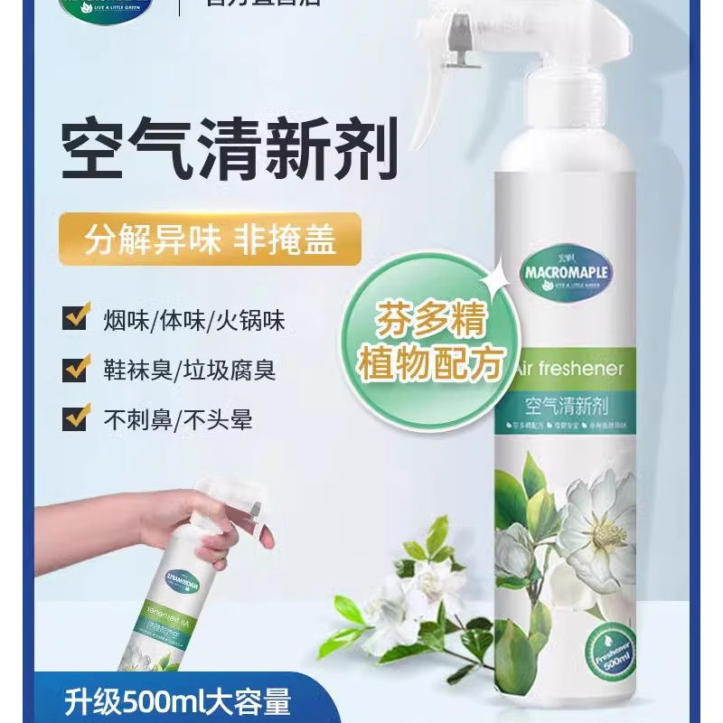 空气清新剂 英国梨与小苍兰