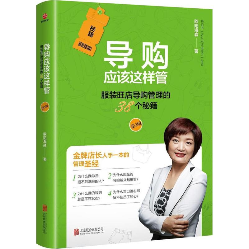 醉染图书导购应该这样管9787559612533高清大图