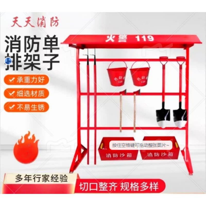喜来邦(XILAIBANG) 消防器材工具架图片
