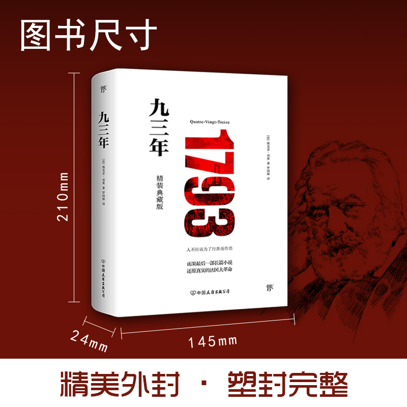 醉染图书九三年 精装典藏版9787505729117高清大图