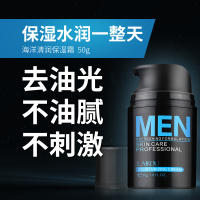 莱蔻(LAIKOU)男士海洋清润保湿霜50g 护肤霜乳液补水控油保湿面霜擦脸油润肤露醒肤露化妆品