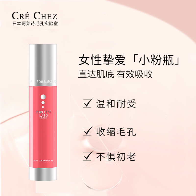 珂莱诗CRECHEZ细致毛孔美容液60g视黄醇精华A醇收缩粗大毛孔修复精华液淡纹紧致
