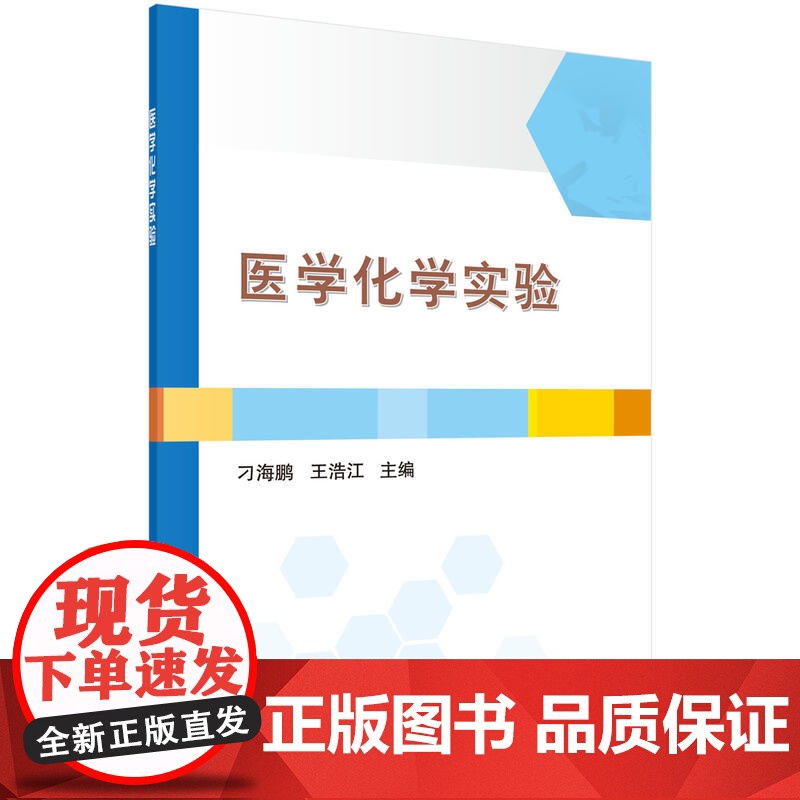 医学化学实验高清大图