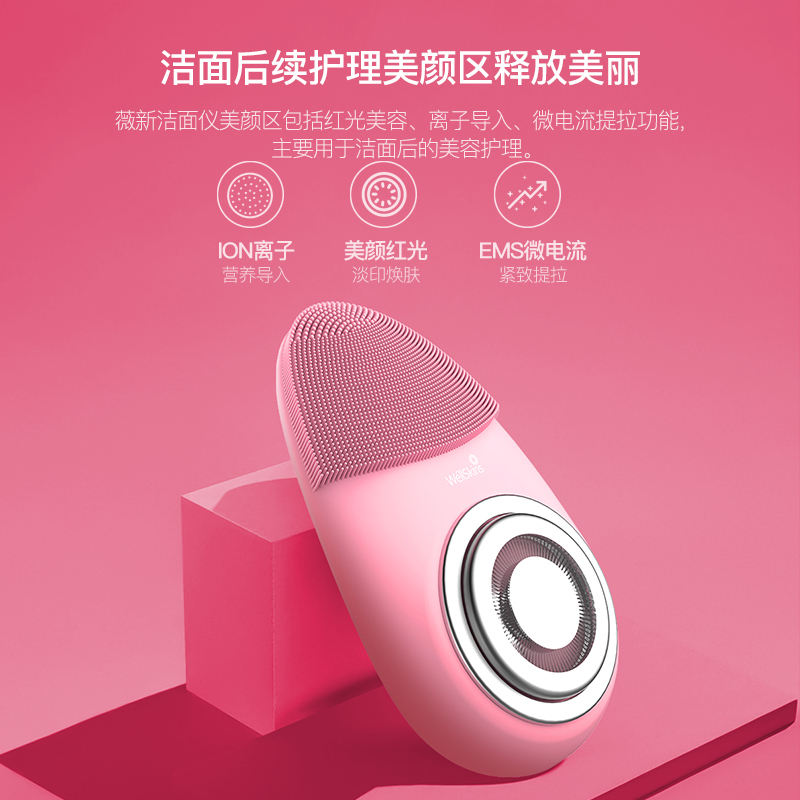 薇新 wellskins 洁面仪硅胶电动脸部清洁仪美容仪洗脸仪洗脸器亲肤硅胶家用男女适用粉色WX-JM181