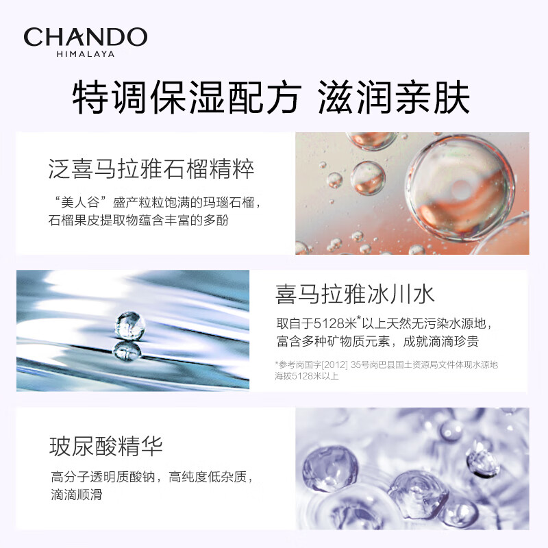 自然堂(CHANDO) 雪润皙白多重防晒隔离霜 SPF32PA+++(淡紫色)30mL高清大图
