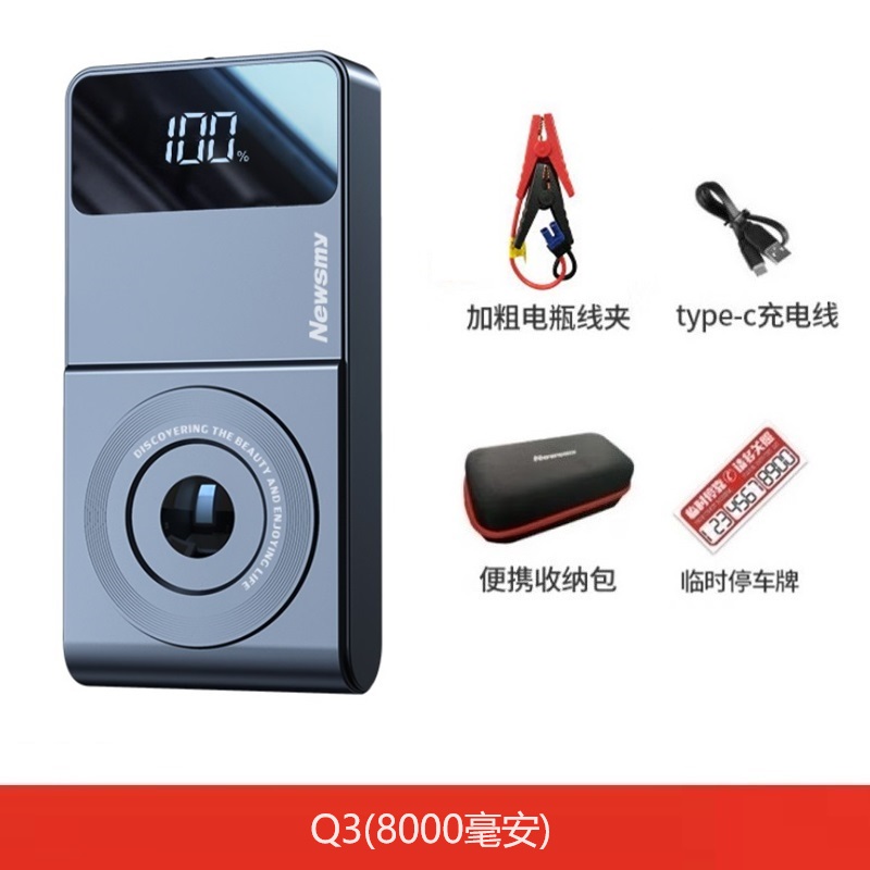 【补贴10%】纽曼汽车应急启动电源12V充电宝车载备用电瓶搭电宝紧急打火神器 Q3【8000毫安】