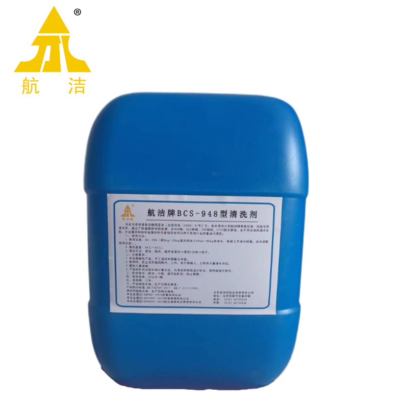 948清洗剂