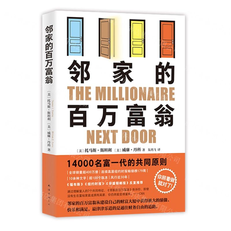 【N】邻家的百万富翁-9787573505934