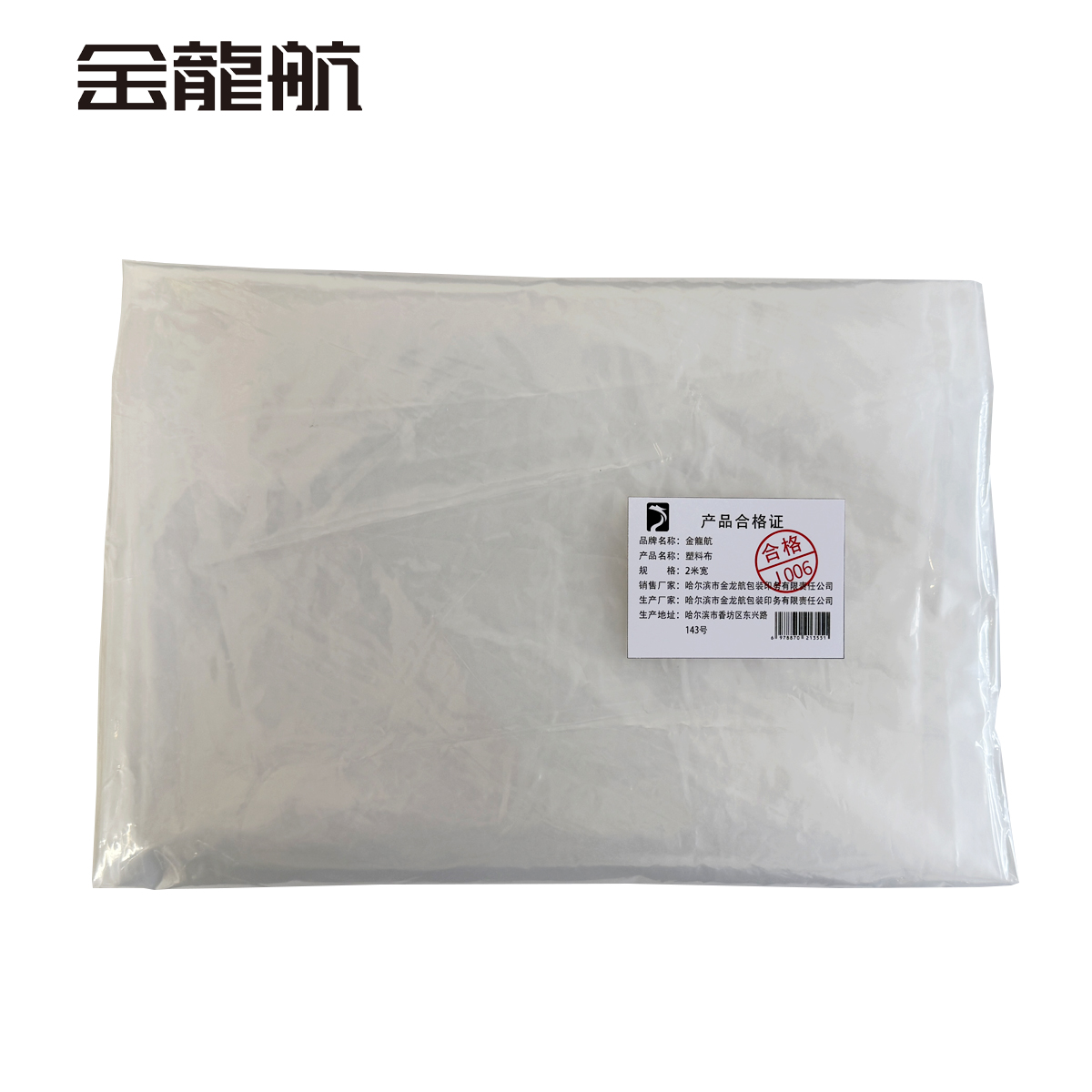 金龙航 塑料布 2米宽