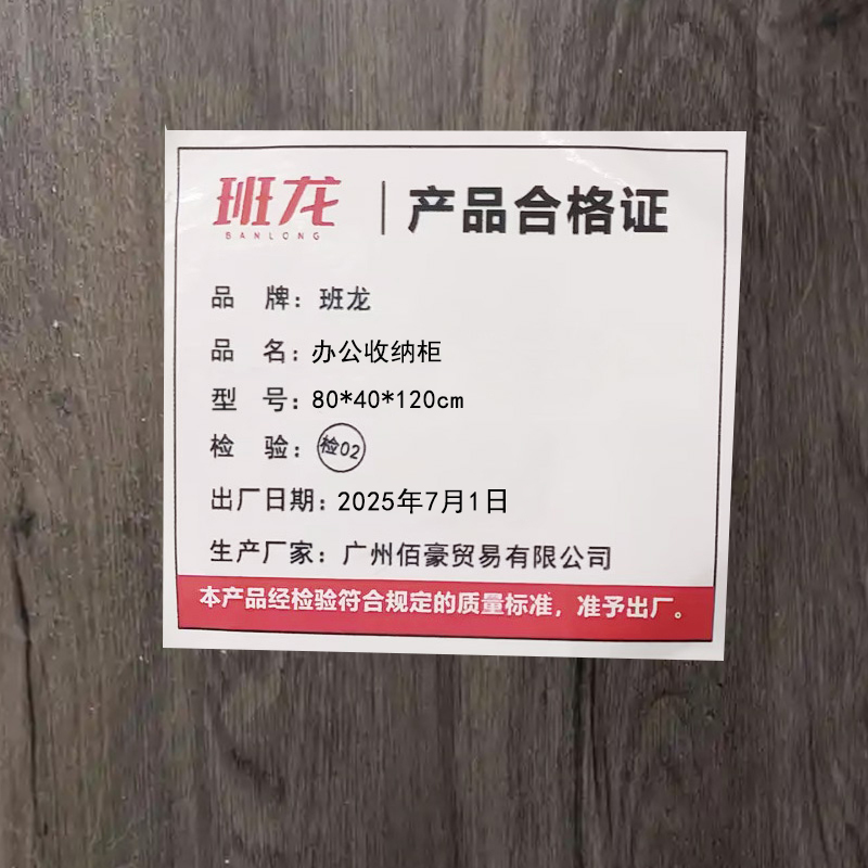 班龙办公收纳柜80*40*120cm台高清大图