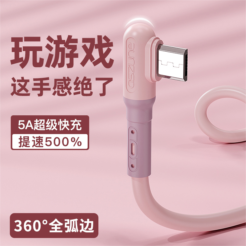 邻家-安卓液态硅胶弯头-紫色1.2米数据线 超级快充 液态软胶 加固护网 恒温充电 双重保护 不开胶不开裂(2)