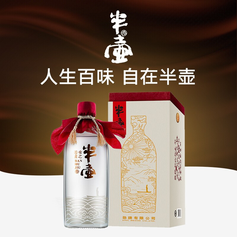劲牌 劲酒 半壶 46度 500ml*6瓶 整箱装 配制酒