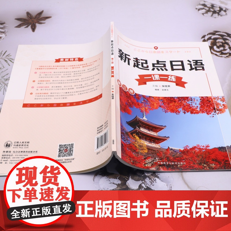 外研社 新起点日语 第三册 第3册 一课一练高清大图