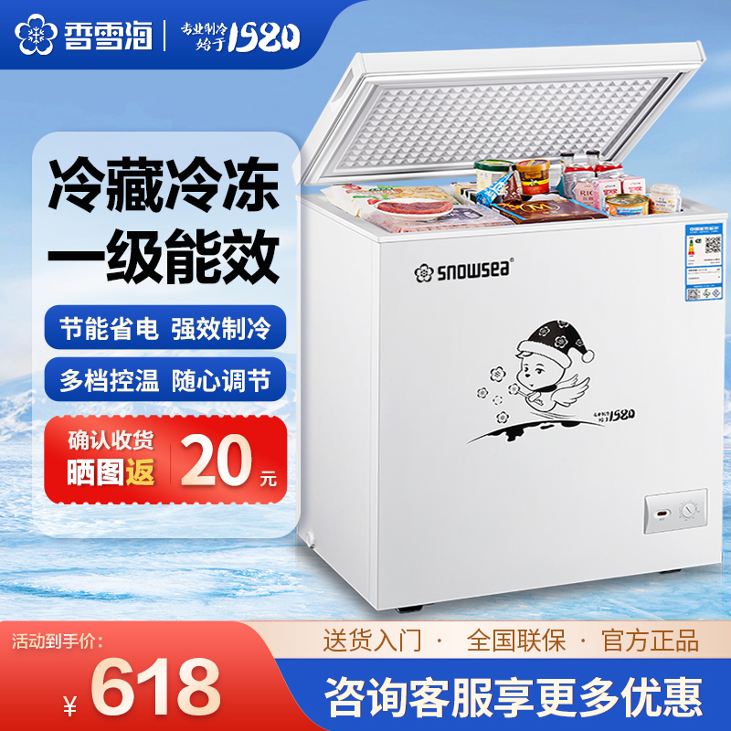 【苏宁优品】香雪海 180升 冰柜家用冷柜 冷藏柜 冷冻柜 冷藏冷冻可转换 冰柜小型家用 BD/BC-180S228