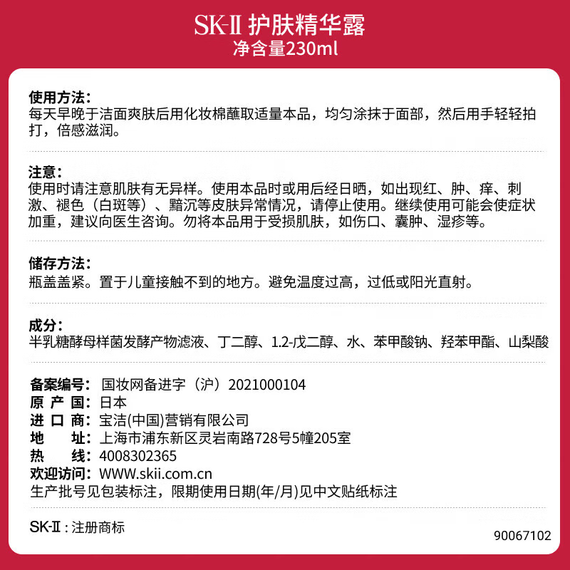 SK-II 护肤精华露230ml “神仙水” 滋润 保湿