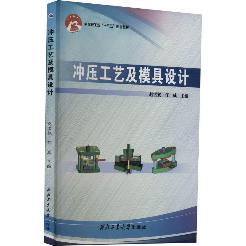 冲压工艺及模具设计高清大图