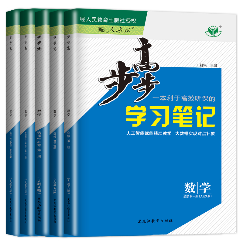 25数学 必修第四册 湘教版 甘肃专用 [正版]2024/2025步步高学习笔记高中数学必修一二三RJ人教A版苏教练透高高清大图
