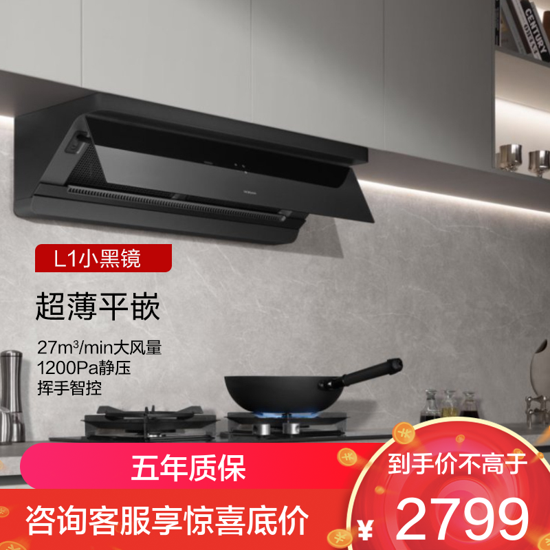 老板(ROBAM) 顶侧一体 大吸力 L系列油烟机CXW-260-65X7-L1