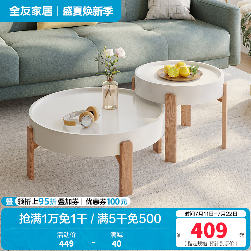 全友家居小户型客厅家具北欧风灵活组合高矮圆茶错落高低实木脚茶几高清大图