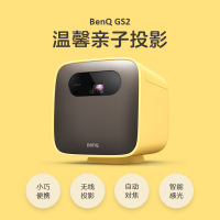 明基(BenQ)GS2 智能便携投影仪 投影机 家用(自动对焦 梯形校正 智能感光 防摔防水 手机投影 内置电池)