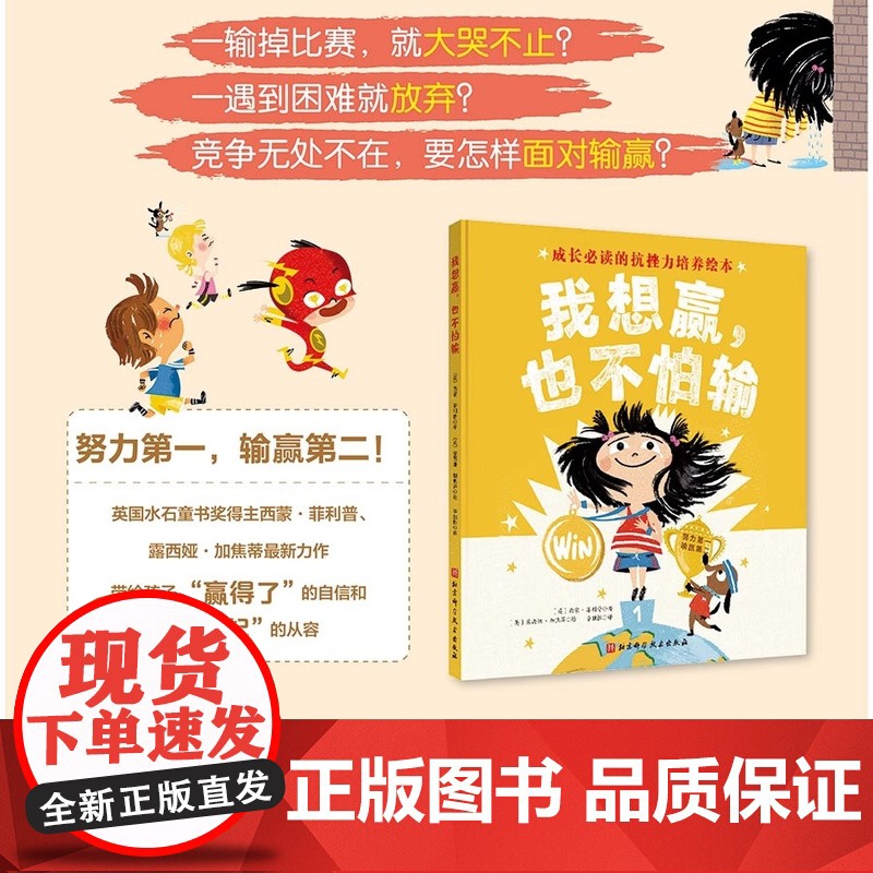 我想赢也不怕输精装硬壳逆商培养儿童绘本3到6岁婴幼儿启蒙认知早教0到3岁幼儿园学前班专用亲子阅读成长抗挫力儿童经典读物故高清大图