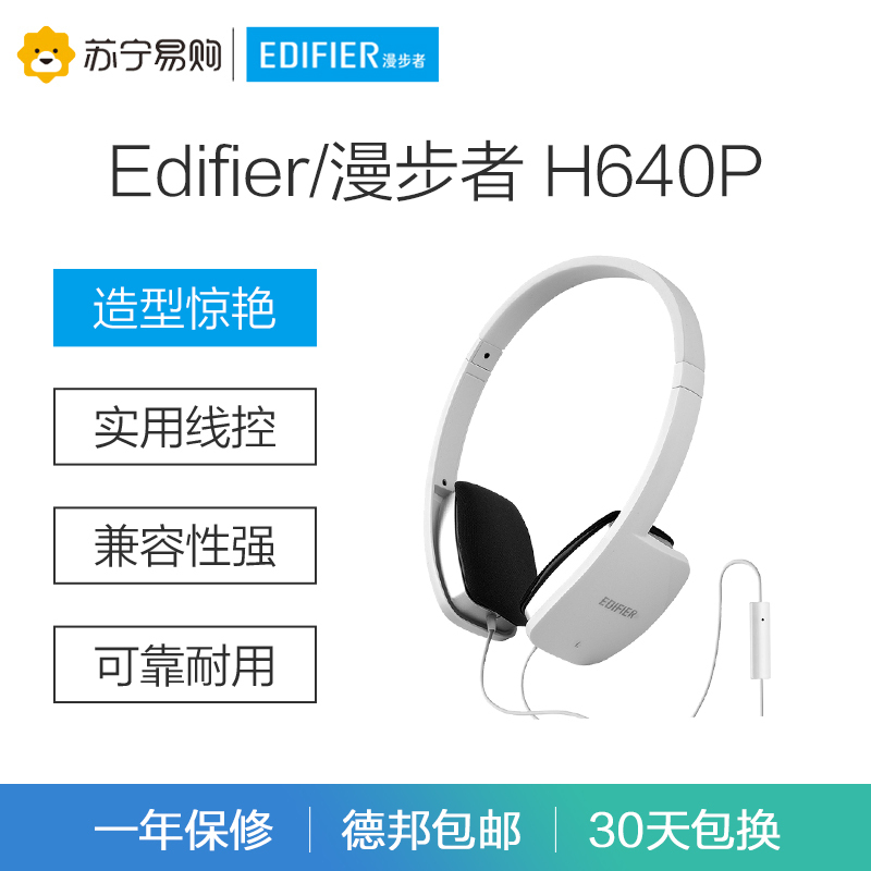 Edifier/漫步者 H640P手机头戴式单孔电脑笔记本音乐3.5mm插孔有线耳机耳麦带话筒重低音通用线控 时尚白