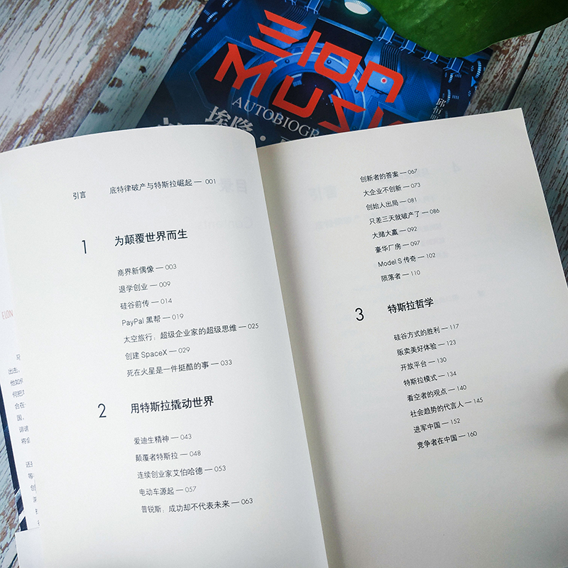 醉染图书这个星球不配我死 埃隆·马斯克传9787539975高清大图