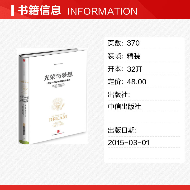 光荣与梦想 (美)威廉·曼彻斯特(William Manchester) 著;四川外国语大学翻译学院翻译组 译;李龙泉,