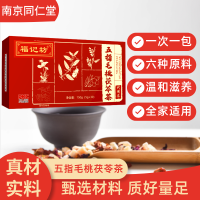 同仁堂福记坊五指毛桃茯苓茶可搭配调理湿茶包代用茶陈皮薏苡仁养生茶*3盒