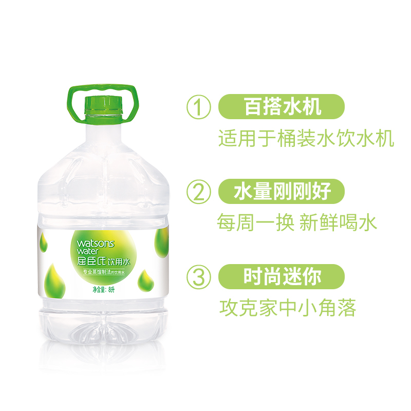 屈臣氏（Watsons）饮用水（蒸馏制法）8L*2桶 整箱