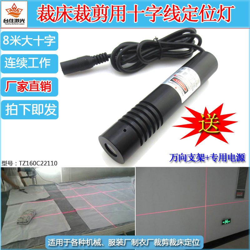 服装裁床十字线激光器十字红外线定位灯对格对条十字镭射实地安装