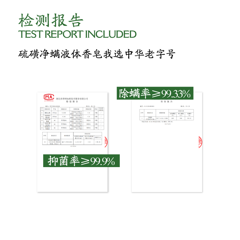 龙虎七味草本硫磺净螨液体 香皂高清大图