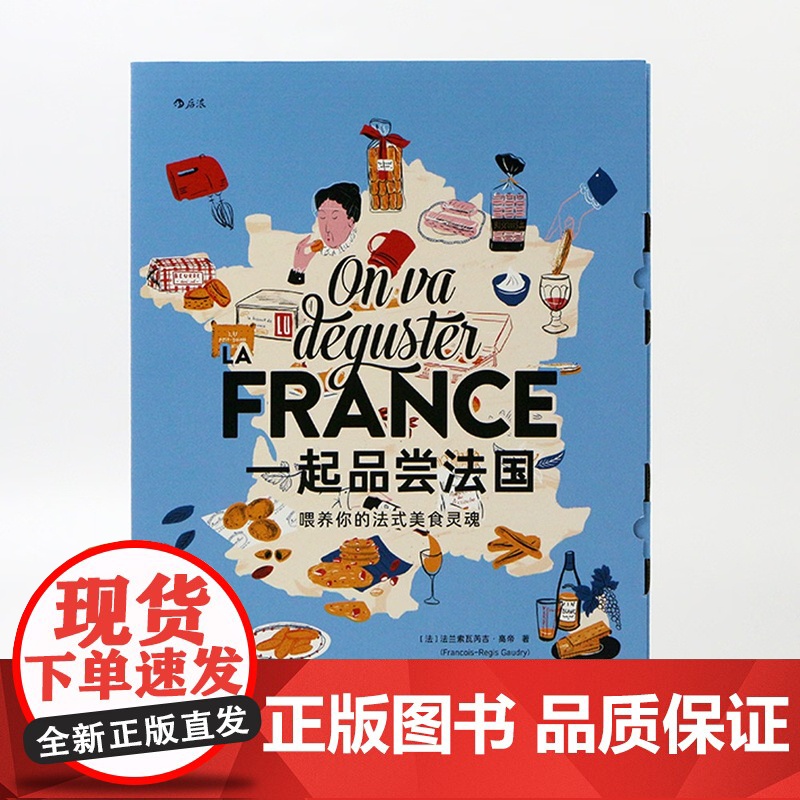 [央视网]一起品尝法国 纸上的法国美食博物馆 美食历史 文学轶闻 食材产地和食谱 色香味俱全 让你读得津津有味 HL高清大图