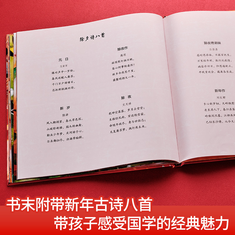 掩耳盗铃 [正版]任选三本新年礼物 2024年我们的除夕 硬壳绘本高清大图