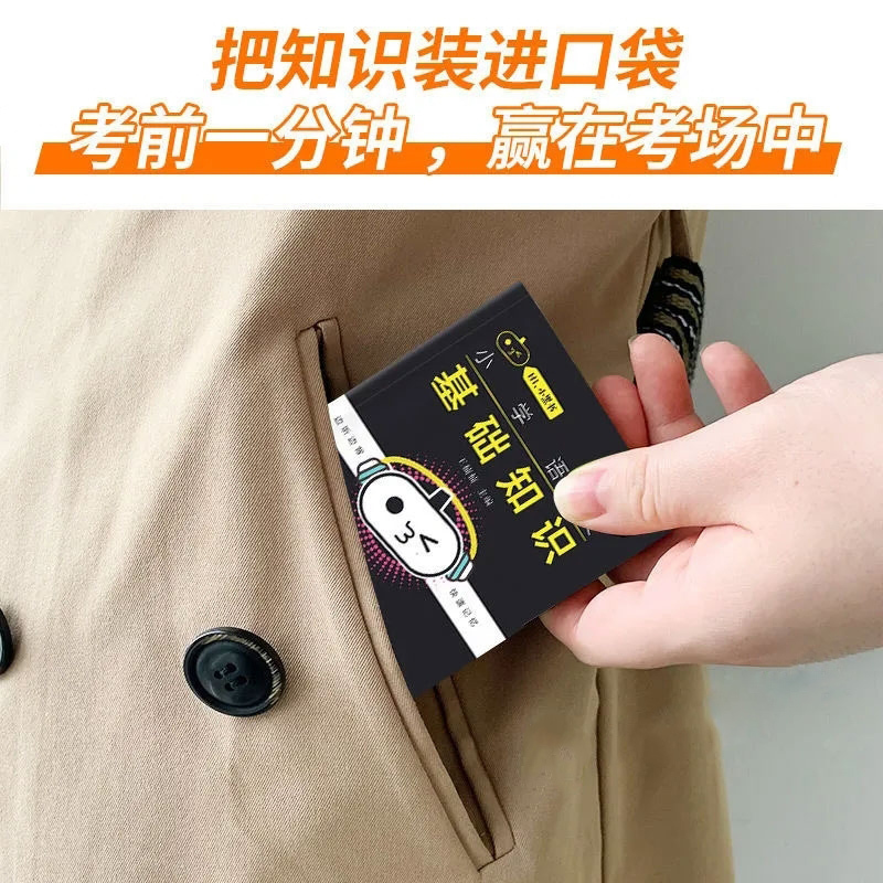 三科提升 3本[语数基础知识+英语交际口语] 小学通用 [正版]小学语文基础知识手册必背古诗文数学公式定律英语语法单字听