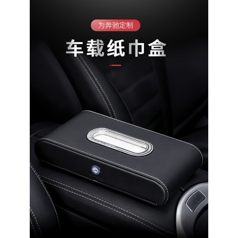 奔驰车载纸巾盒遮阳板挂式c级抽纸盒e300/glc260汽车用品内饰改装 奔驰纸巾盒[黑色-挂式]+[专用纸巾6包]