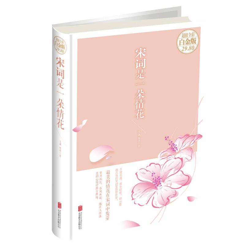 正版新书】宋词是一朵情花王裁,鲁丹9787550271906