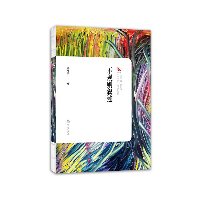 醉染图书不规则叙述9787552555561高清大图