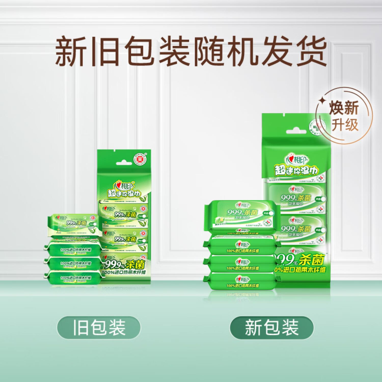 心相印 湿巾杀菌卫生系列迷你型7片*8包*3提 3XCA007+P1(提装)高清大图