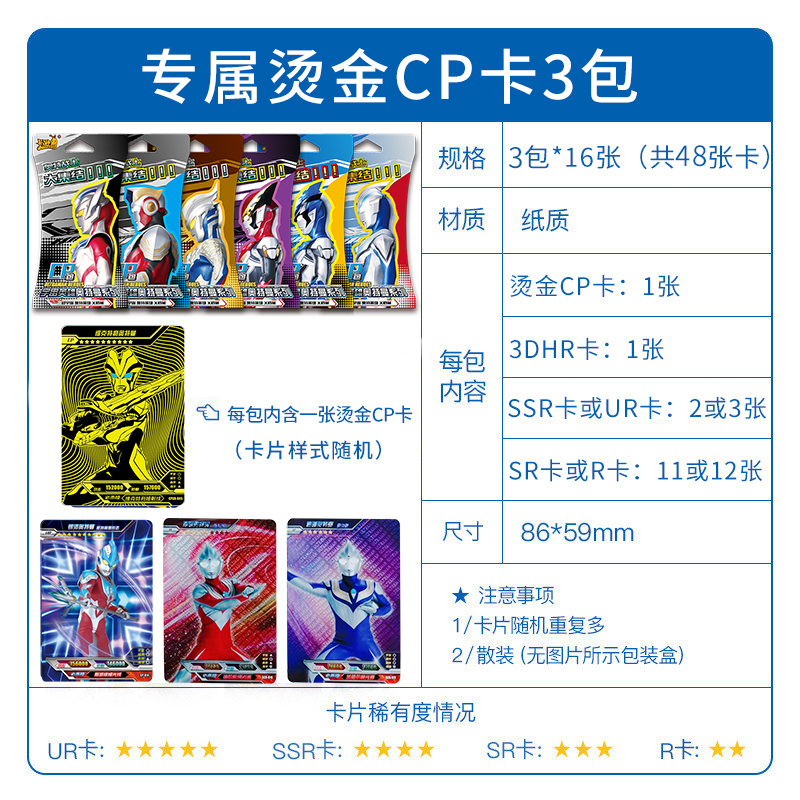 欧布奥特曼卡片金卡荣耀版3D卡HR全套十星收藏册阳光宝贝年货 CP包3包/48张【必出3张CP烫金卡+