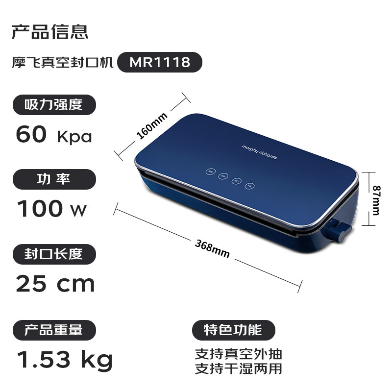 摩飞电器(MORPHY RICHARDS) 食物保鲜机MR1118 蓝色