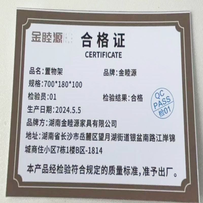 金睦源 JIN MU YON 置物架 700*180*100 个