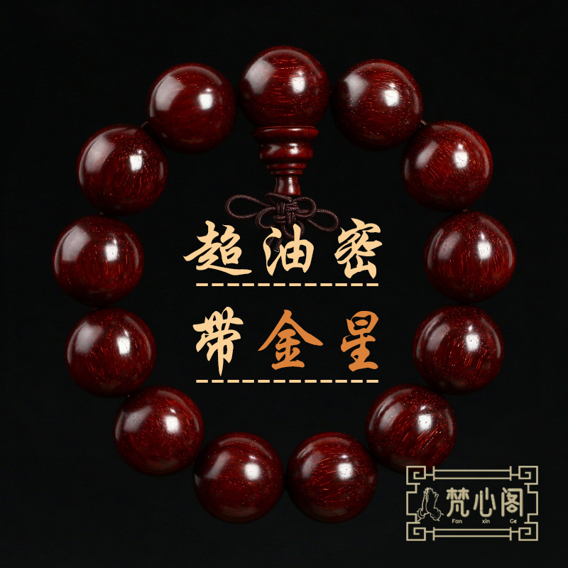 [梵心阁]正宗印度小叶紫檀手串金星老料文玩檀香木佛珠手链男女士20mm