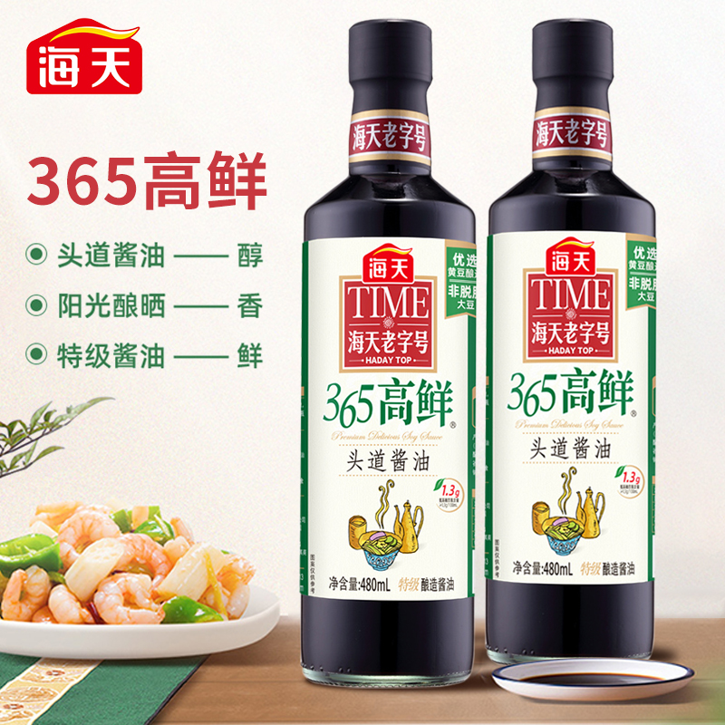 海天 老字号系列 365高鲜生抽 [特级酱油]480ml*2 点蘸凉拌高清大图